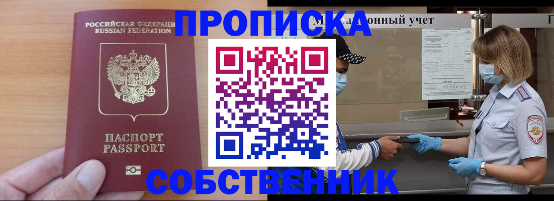 временная регистрация собственник в Нижней Салде